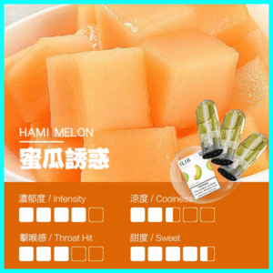 ILIA煙彈丨哩亞發光彈丨 通用relx一代主機丨 1代電子煙煙彈丨蜜瓜