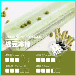 ILIA煙彈丨哩亞發光彈丨 通用relx一代主機丨 1代電子煙煙彈丨綠豆