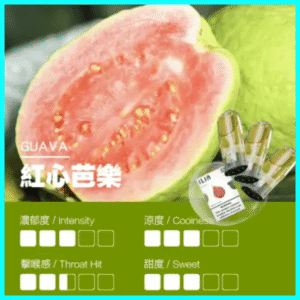 ILIA煙彈丨哩亞發光彈丨 通用relx一代主機丨 1代電子煙煙彈丨芭樂