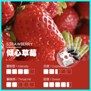 ILIA煙彈丨哩亞發光彈丨 通用relx一代主機丨 1代電子煙煙彈丨草莓