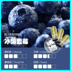 ILIA煙彈丨哩亞發光彈丨 通用relx一代主機丨 1代電子煙煙彈丨藍莓