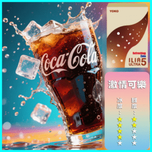 ILIA煙彈丨23種口味|ILIA ULTRA 5代煙彈丨哩亞五代主機專用 可樂