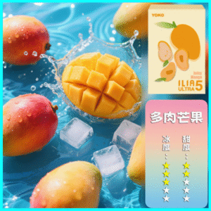 ILIA煙彈丨23種口味|ILIA ULTRA 5代煙彈丨哩亞五代主機專用 芒果