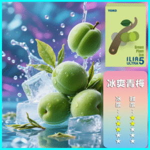 ILIA煙彈丨23種口味|ILIA ULTRA 5代煙彈丨哩亞五代主機專用 青梅