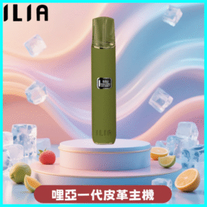 ILIA哩亞皮革主機丨ilia電子煙皮革系列丨通配1代煙彈丨綠色皮